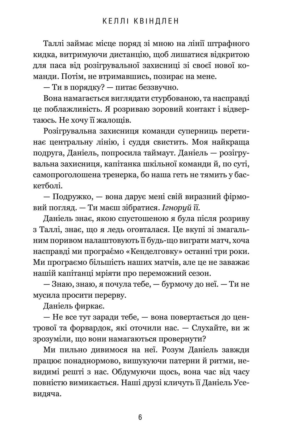 Я від неї шаленію