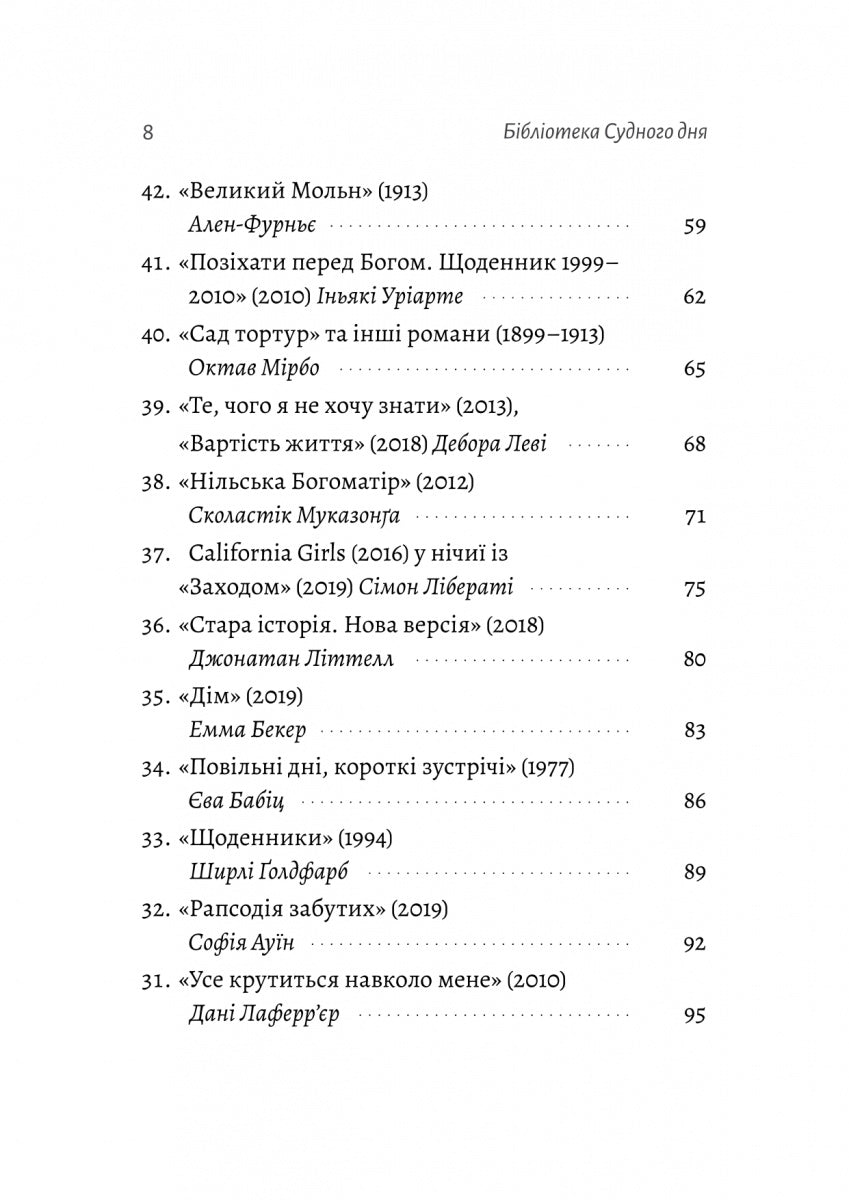 Бібліотека Судного дня. 50 книжок: без цензури про справжнє