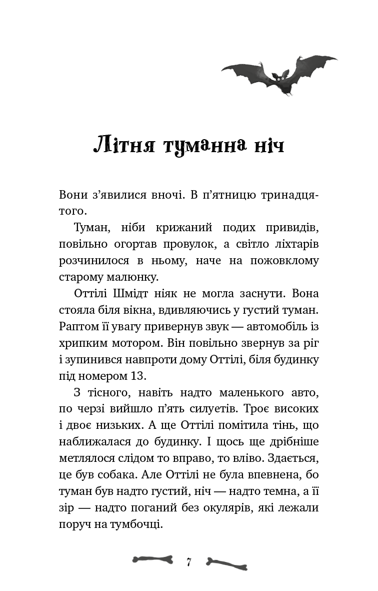 Ласкаво просимо до сім’ї Граузе. Книга 1. Хто звичайний?