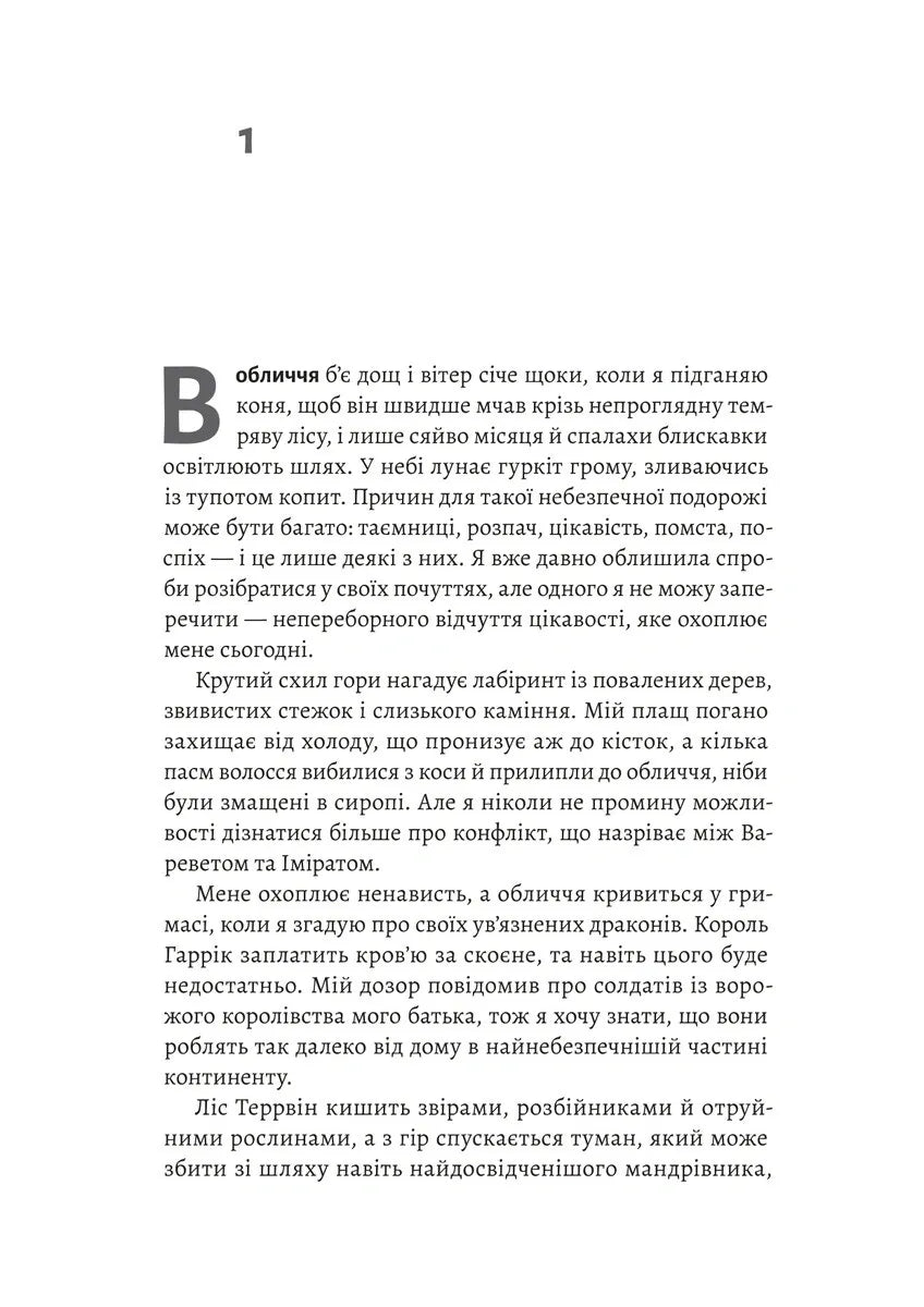 Бійся полум'я