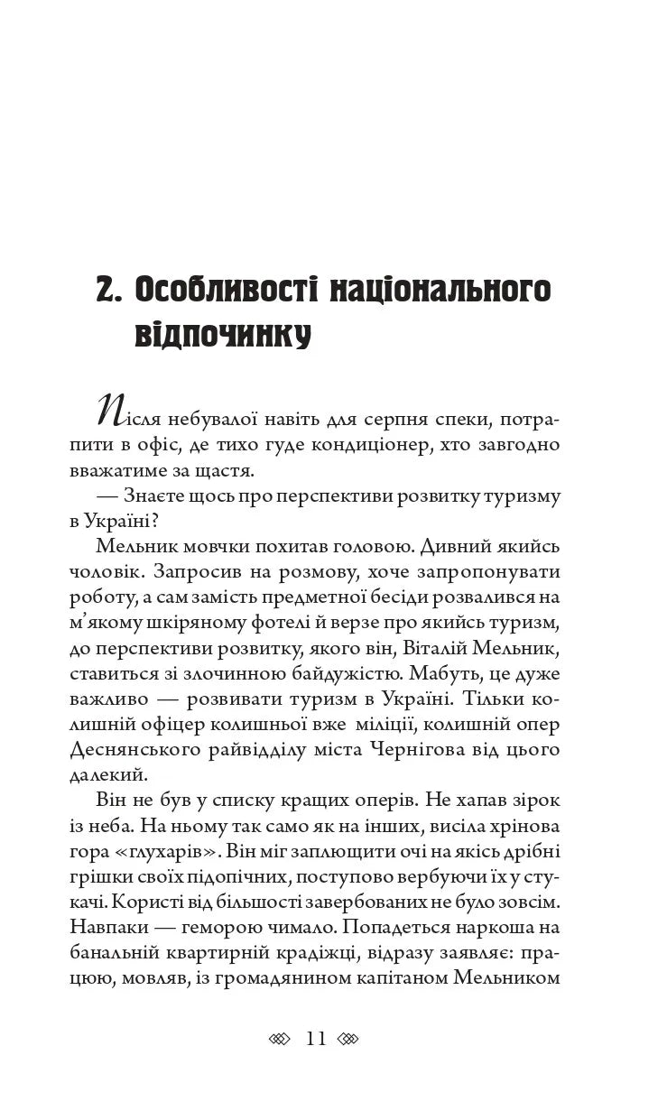 Темна вода. Детективна аґенція ВО