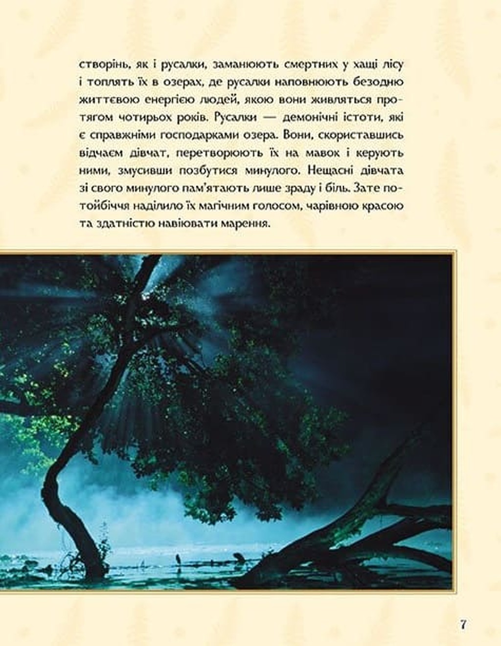 Мавка. Справжній міф image 4