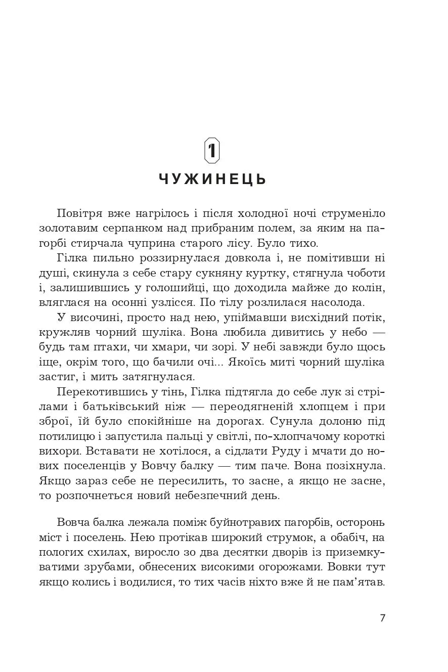 Фортеця Мовчання