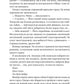 Обранка (Наречена #2)