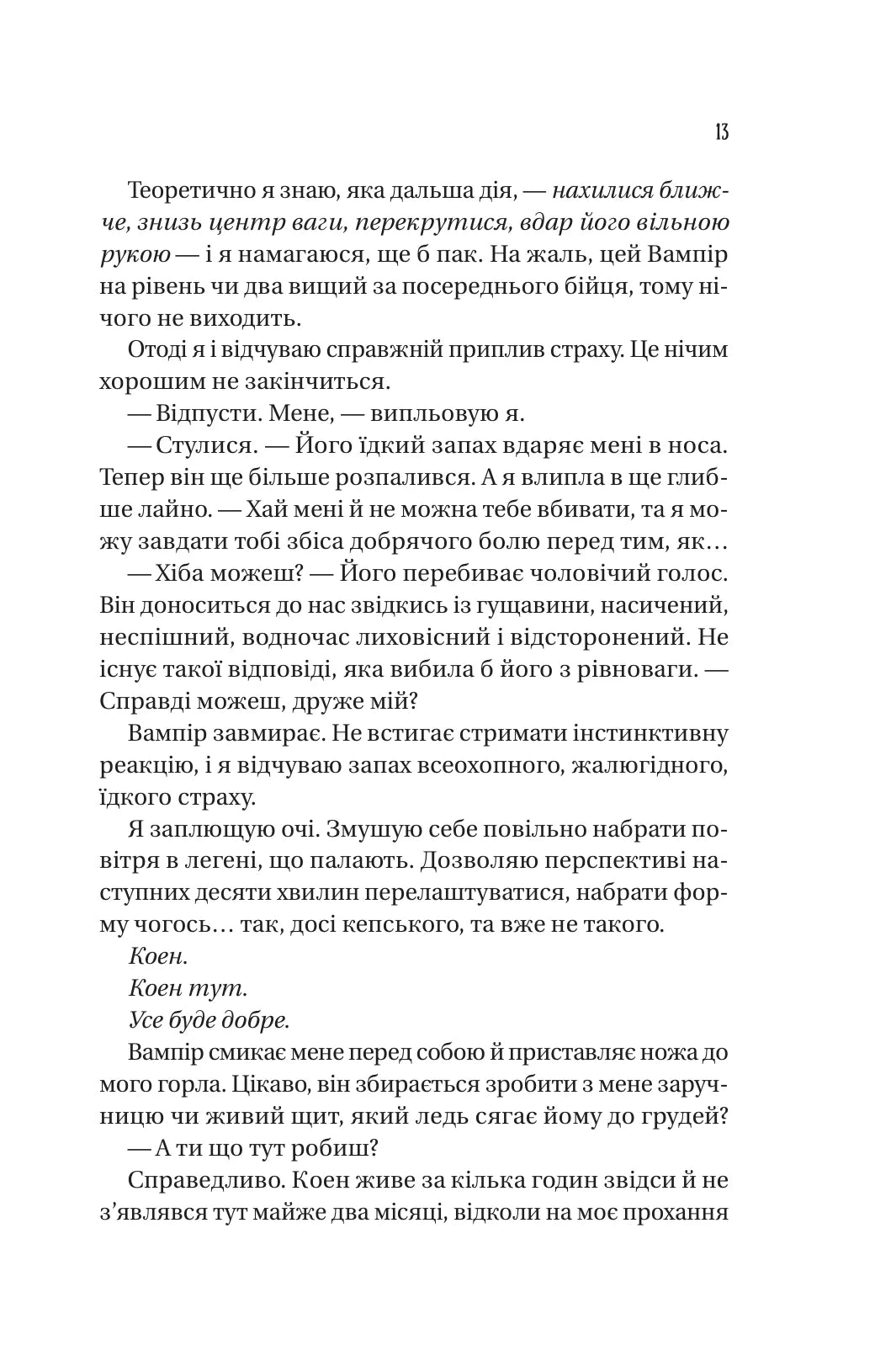 Обранка (Наречена #2)
