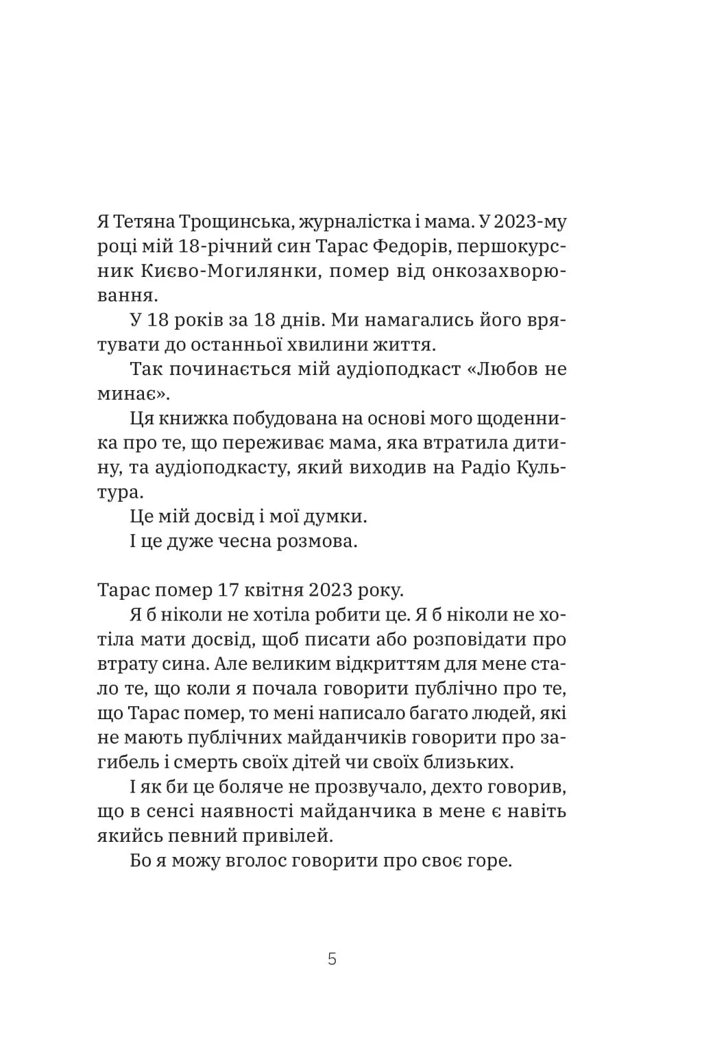 Любов не минає