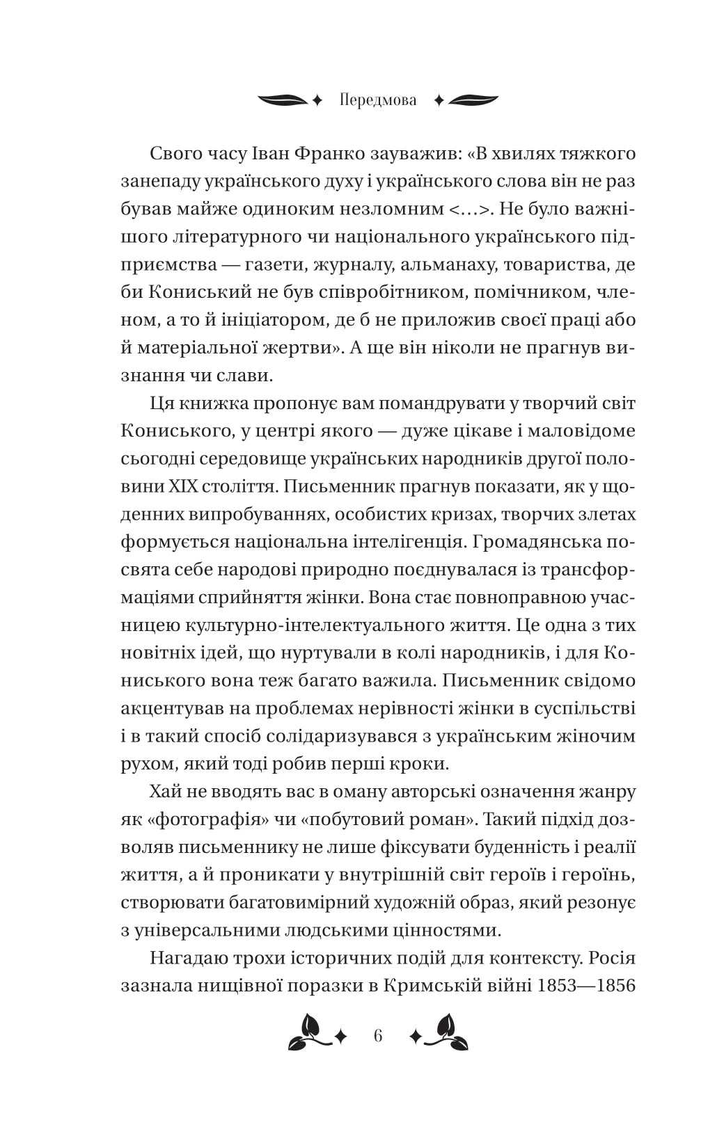 Вісім день з життя Люлі