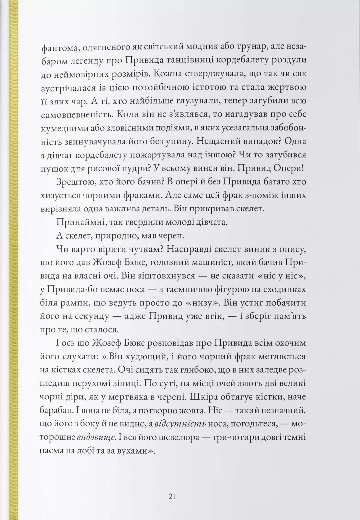 Привид Опери