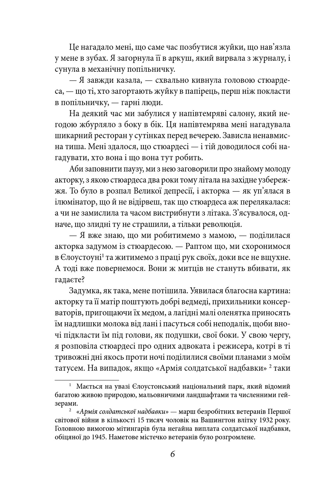 Кохання останнього магната