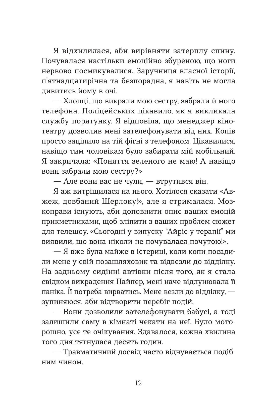 Втрата