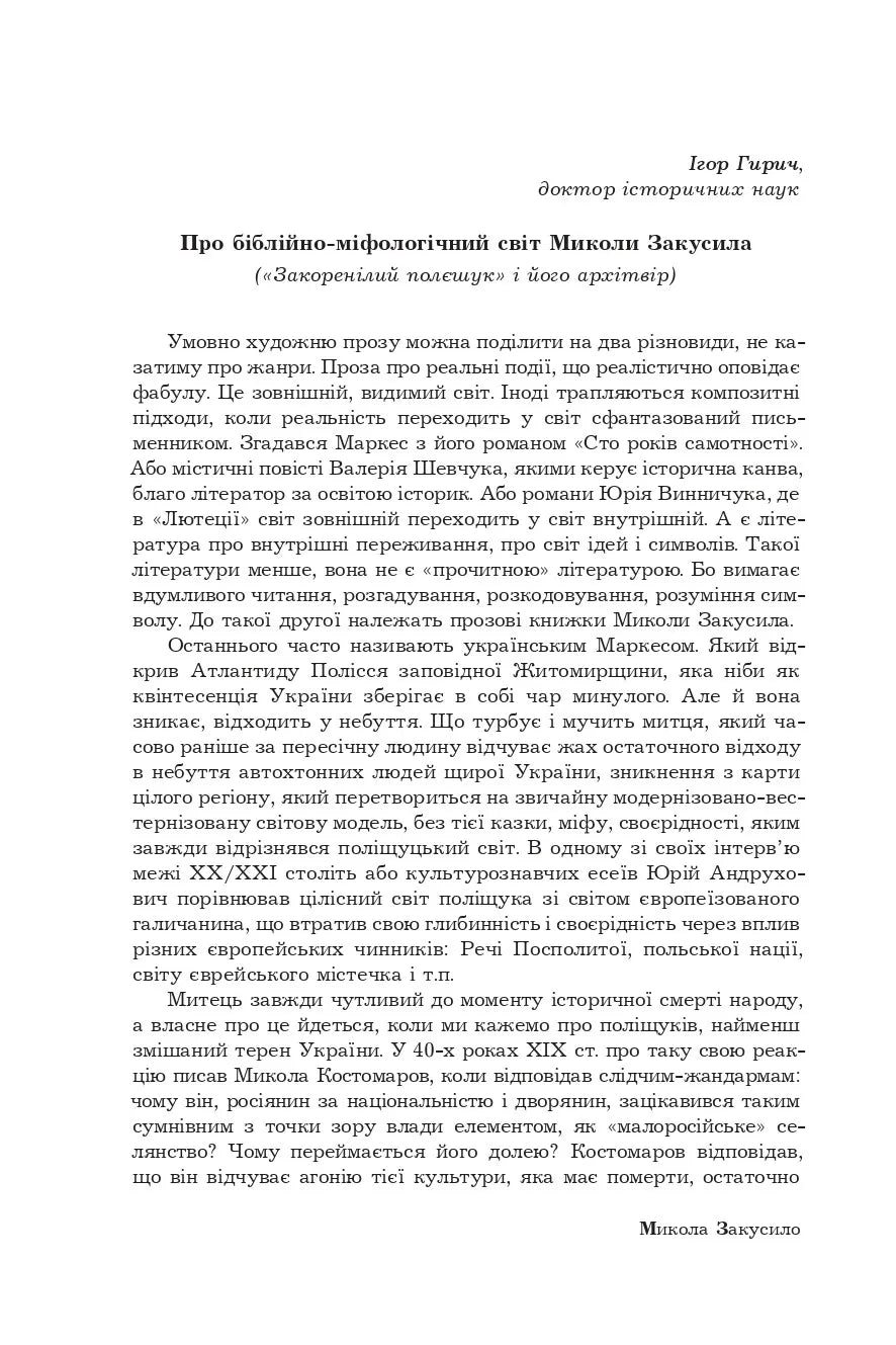 Поліська Біблія. Деревлянська Книга