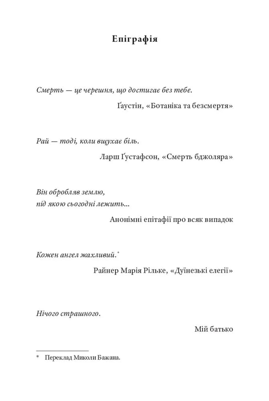 Садівник і смерть
