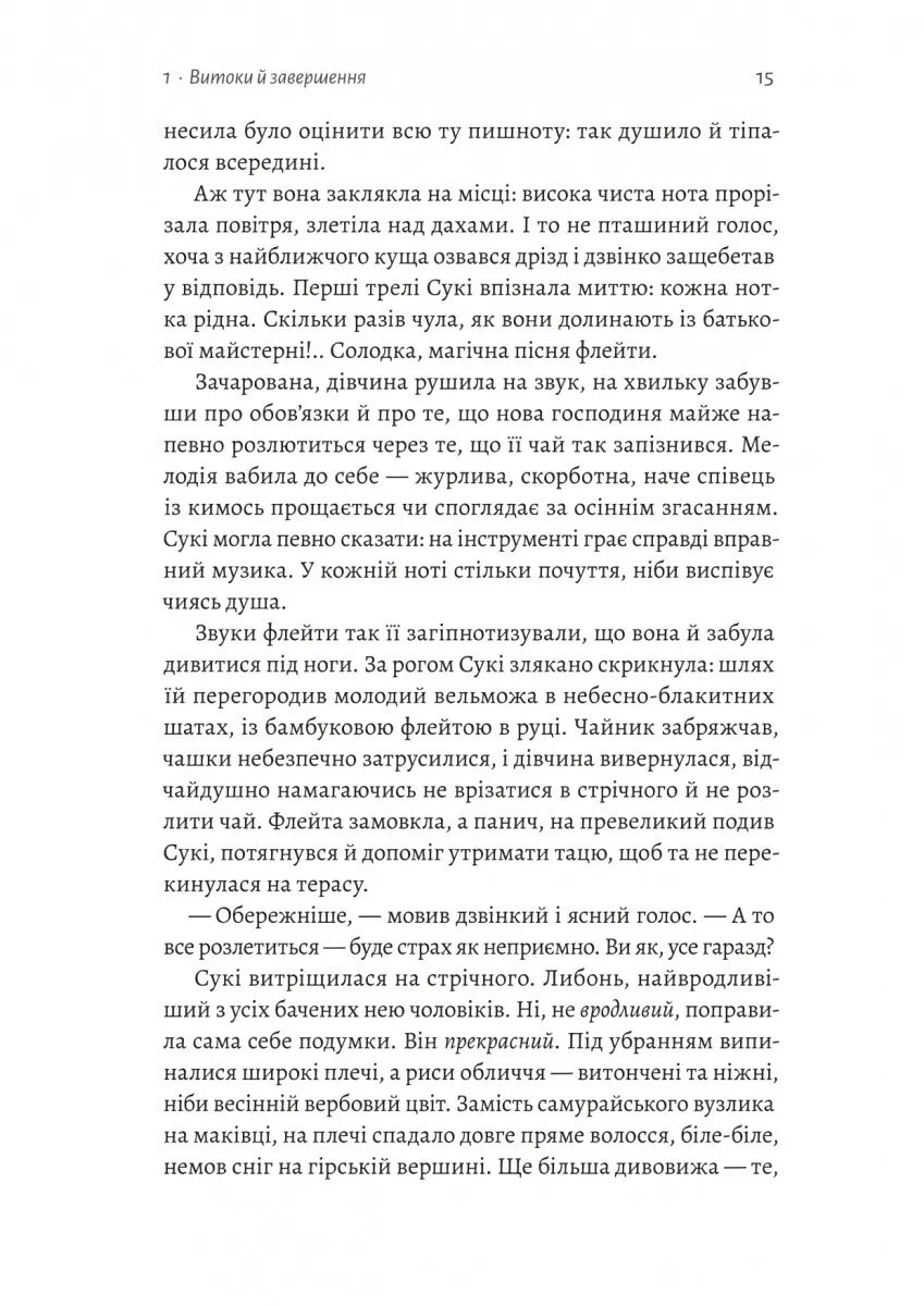 Тінь лисиці