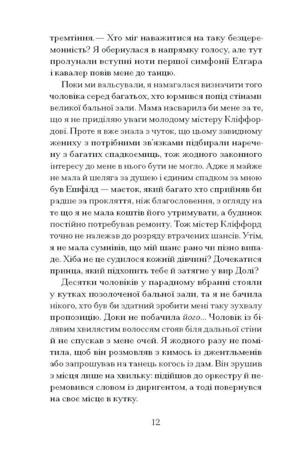 Таємниця місис Крісті