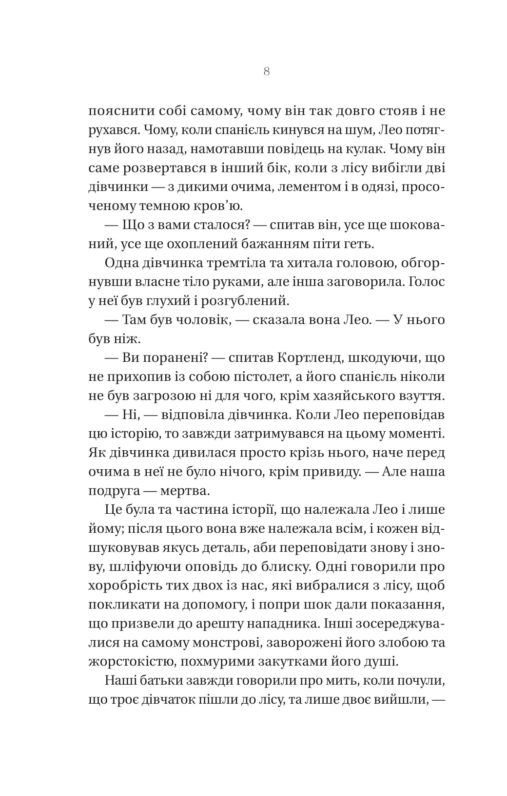 Що приховує ліс