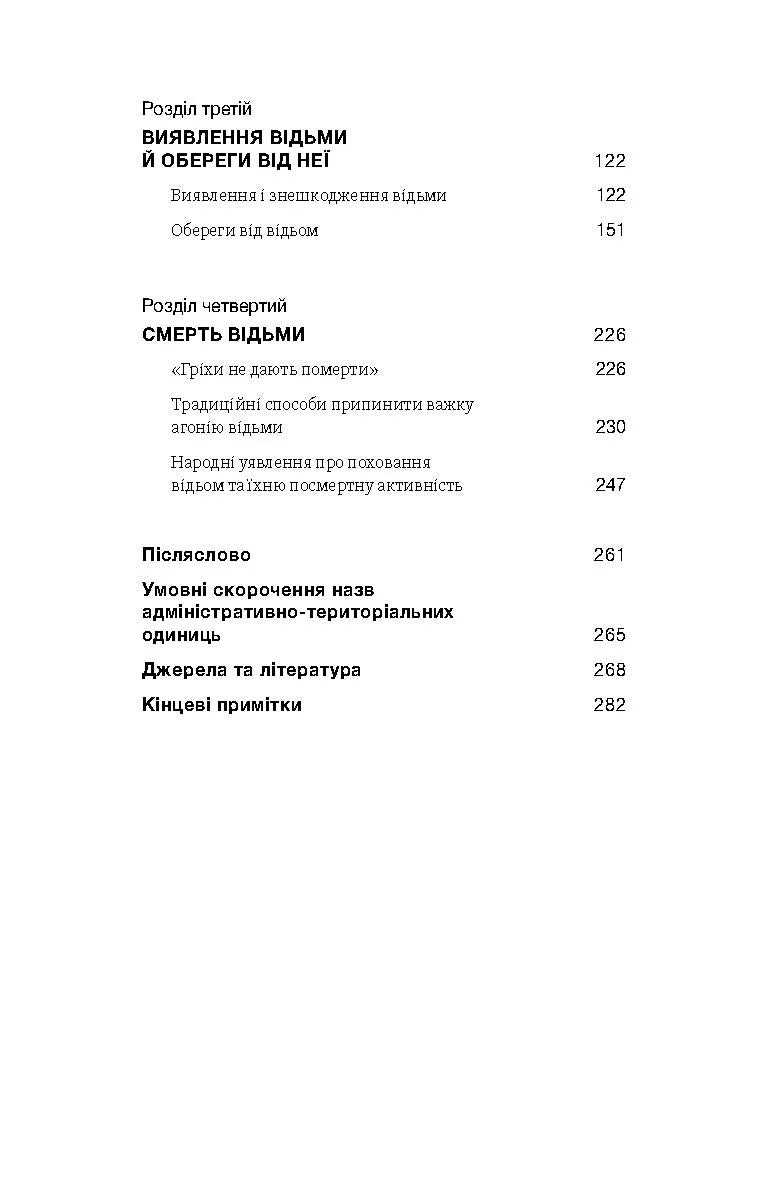 Відьма в народних уявленнях українців