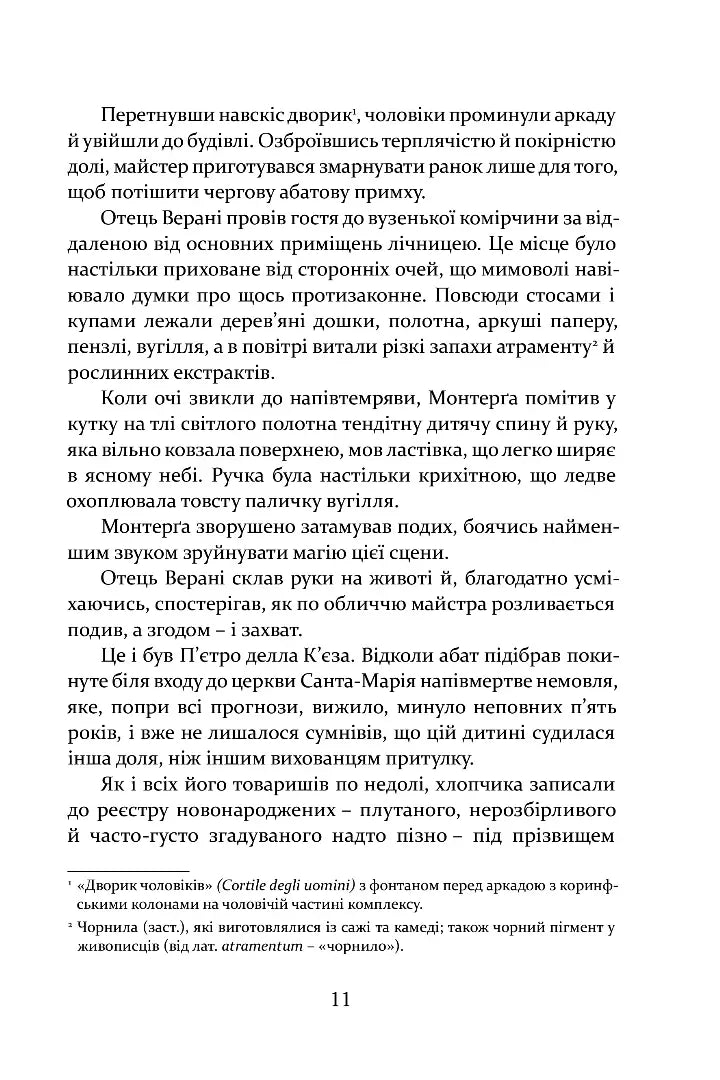 Таємниця фламандців
