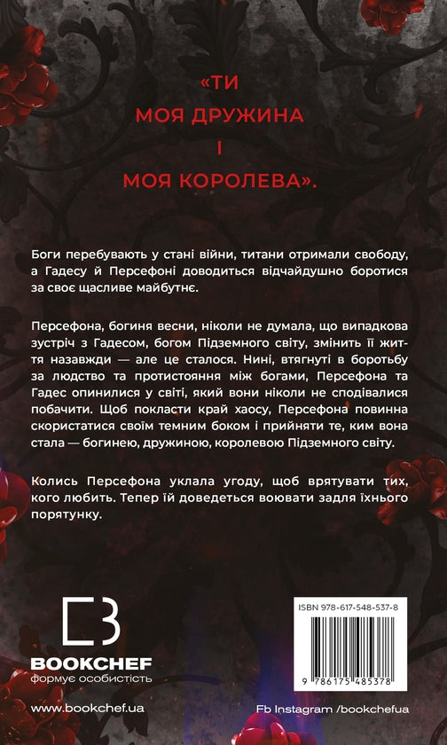 Гадес і Персефона. Книга 7. Доторк хаосу image 3