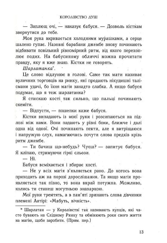 Королівство душ. Книга 1.