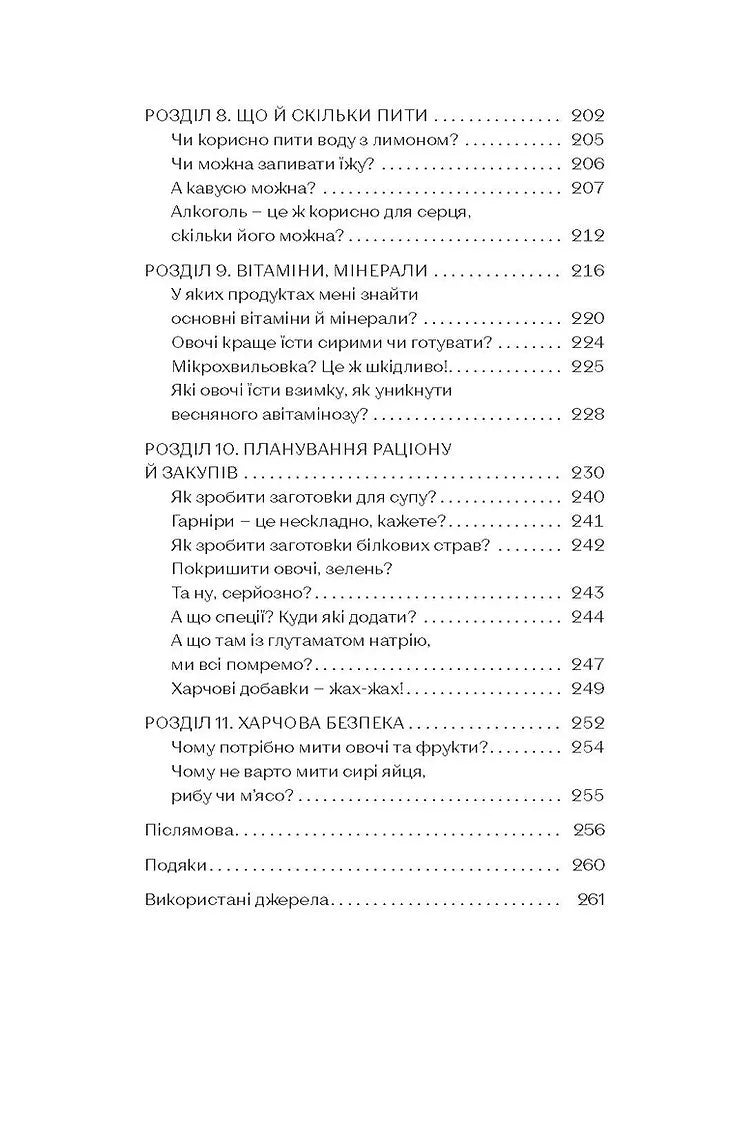 Що і скільки їсти. Книга, яка надихне на здорові звички