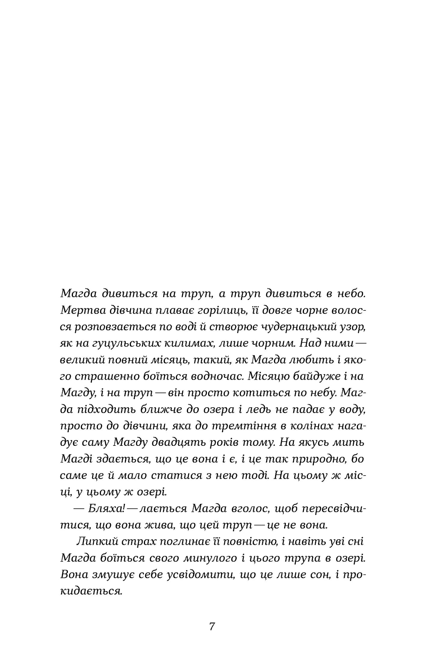 Дівчина в озері