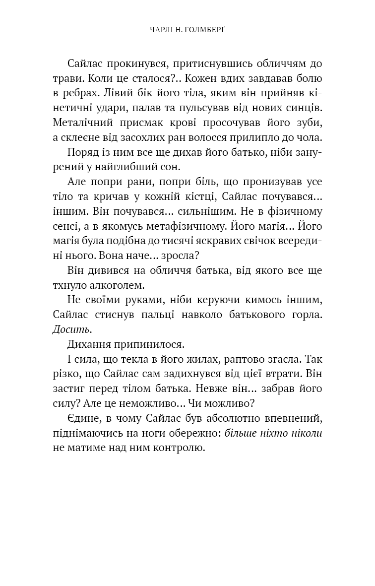 Маєток Вімбрел. Книга 1. Хранителька зачарованих кімнат