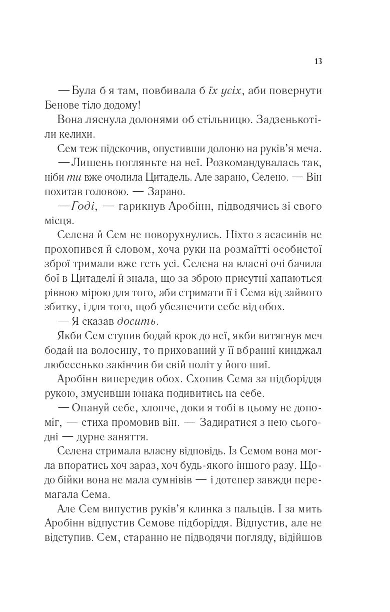 Клинок асасинки. Книга 0. Трон зі скла