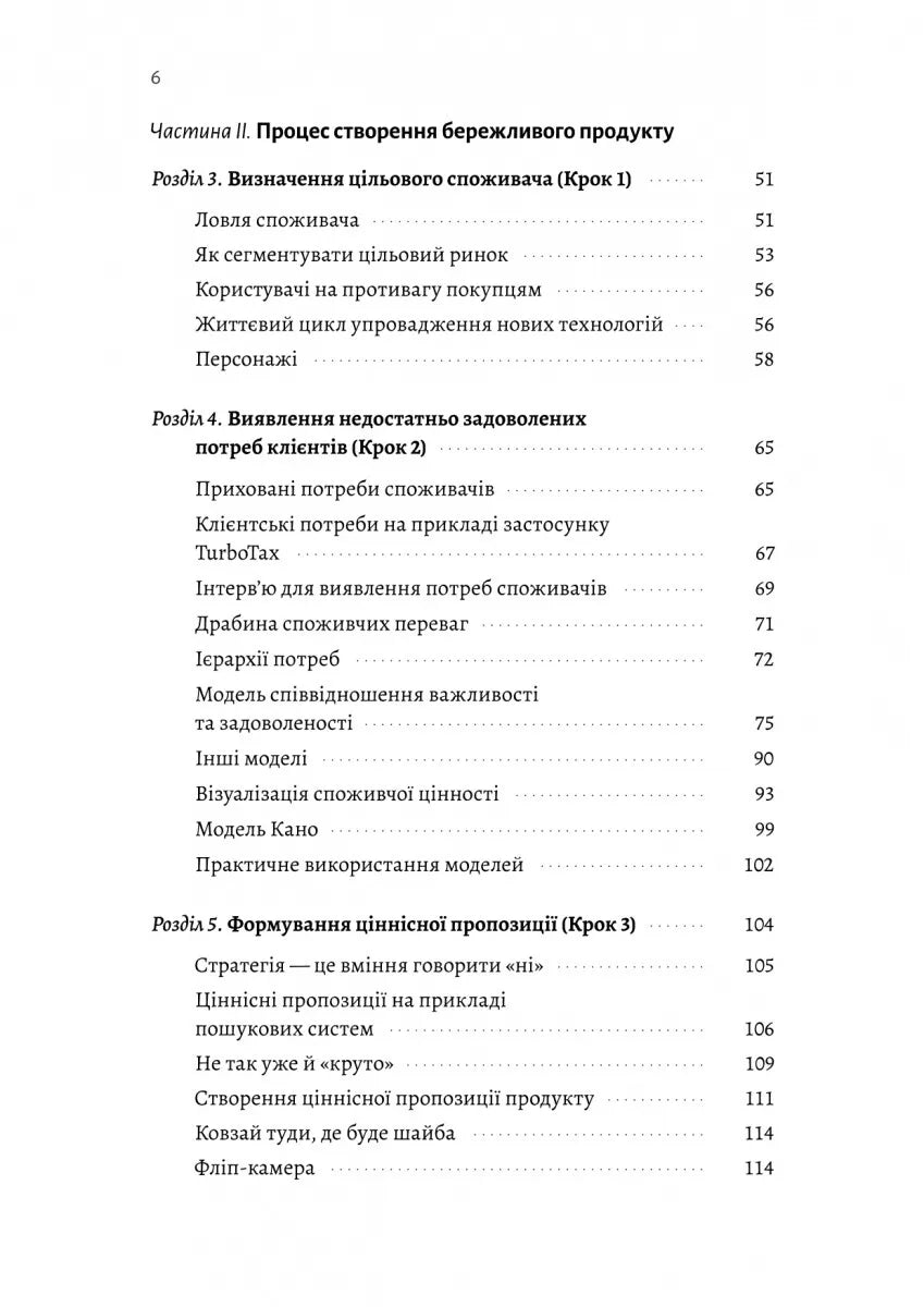 Настільна книга бережливого підприємця. Як упроваджувати інновації за допомогою MVP