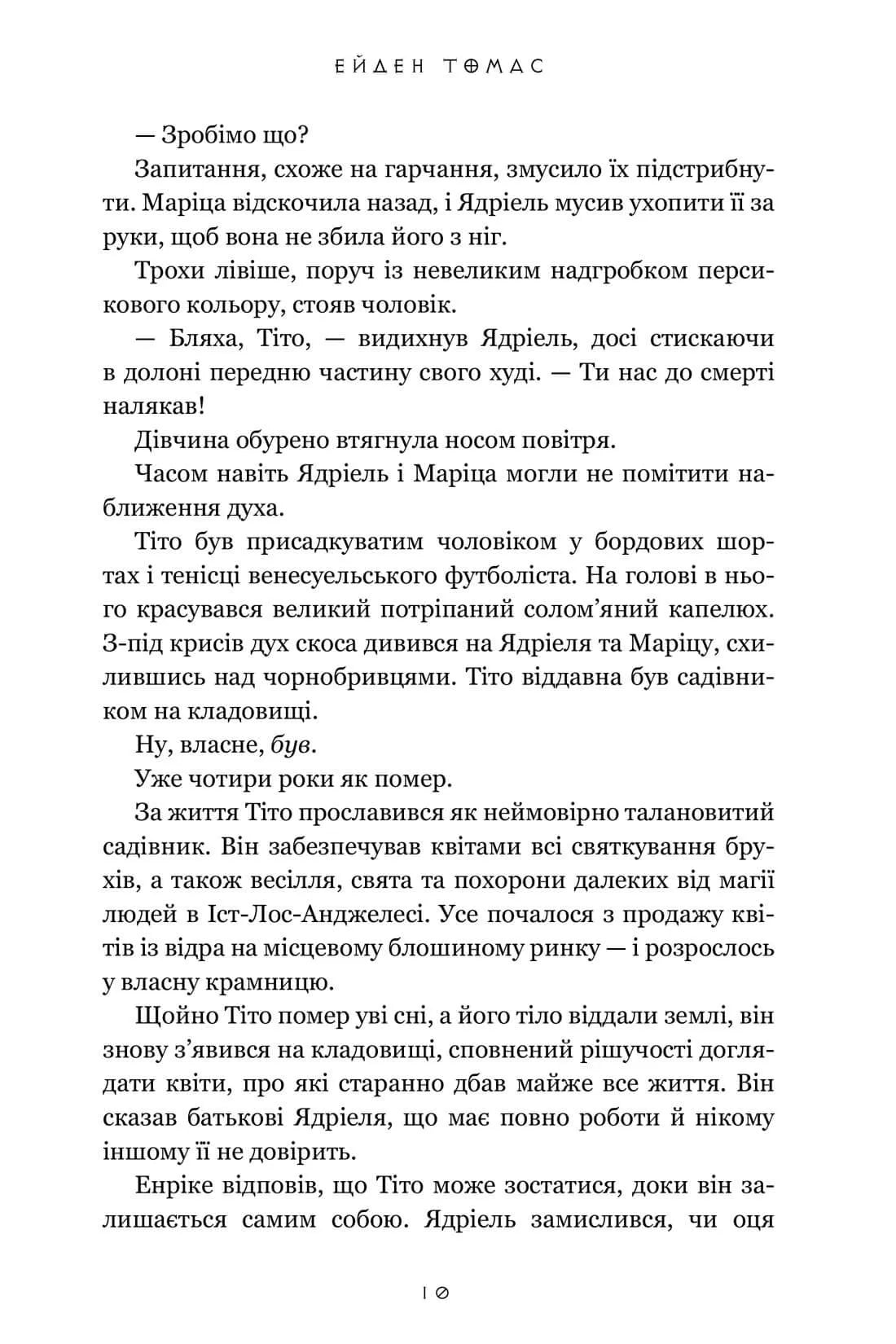 Хлопці кладовища. Limited edition