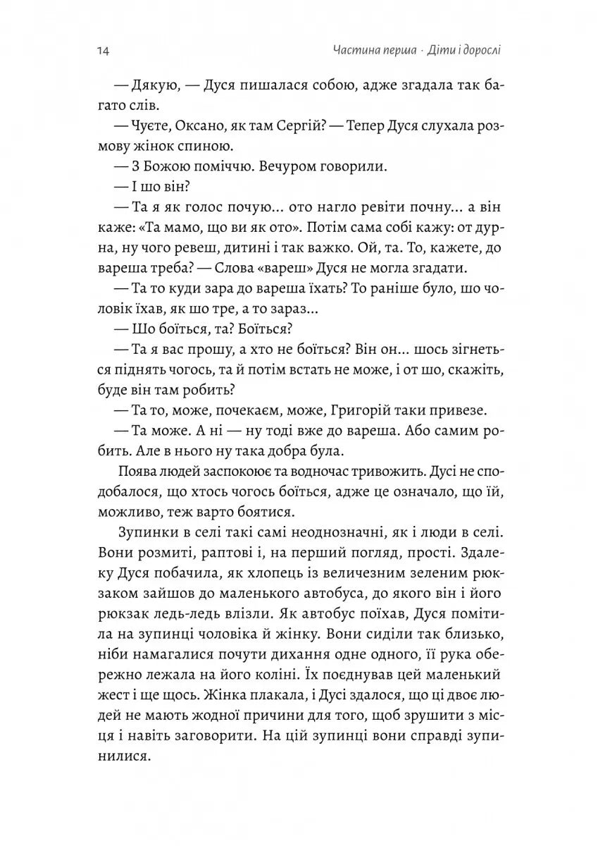 Мене звати Дуся