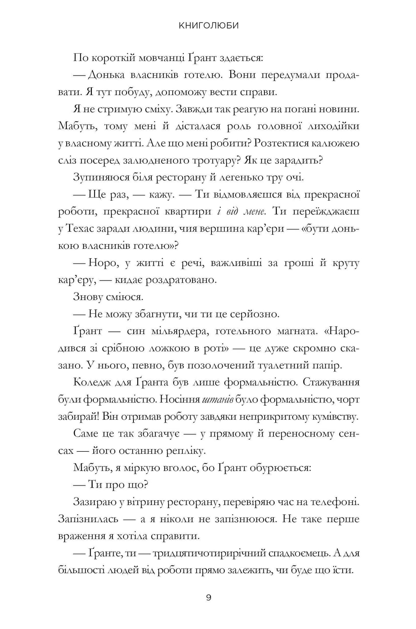 Книголюби