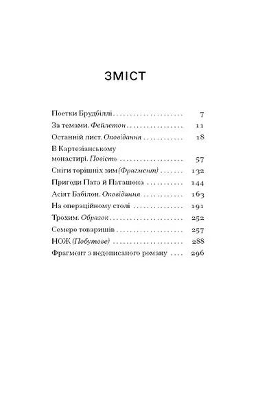 Сніги торішніх зим