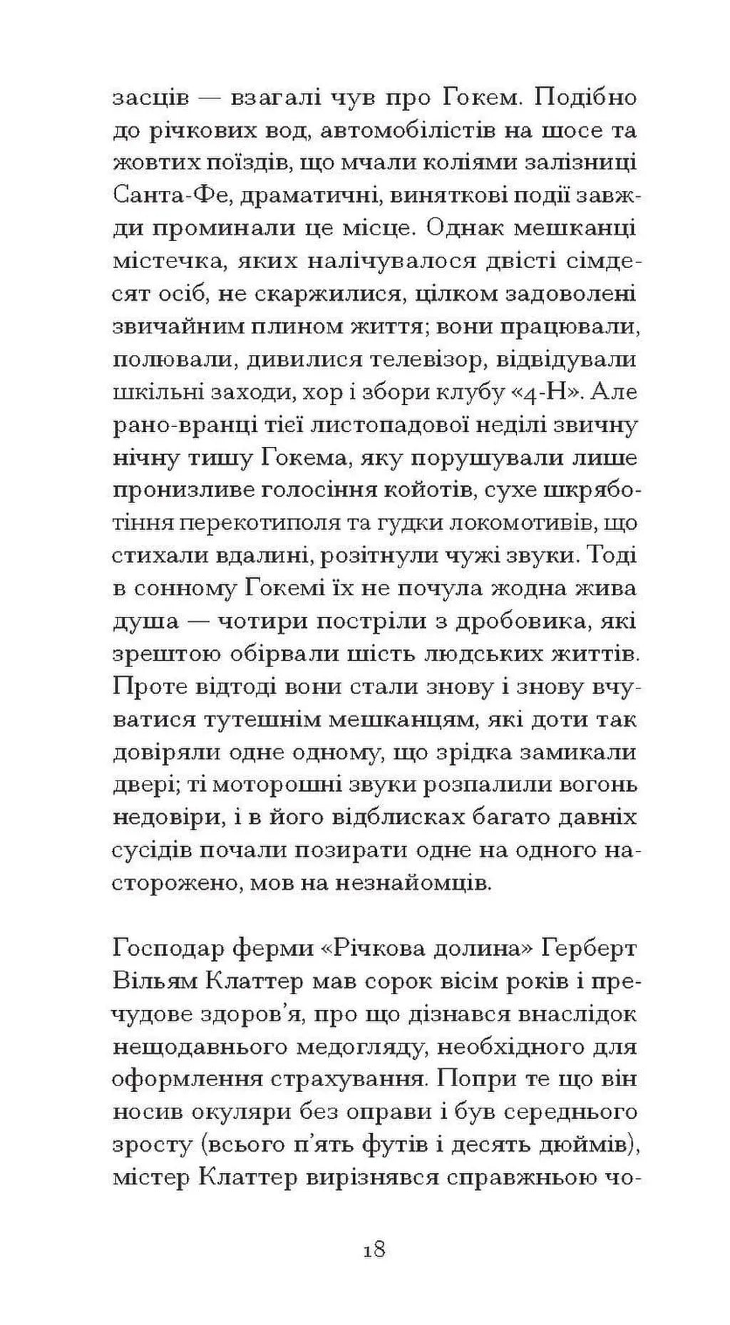 З холодним серцем