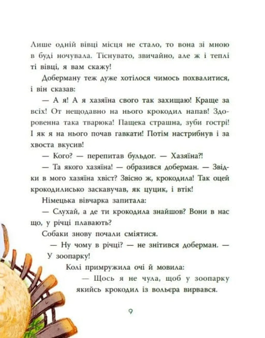 Коза Валькірія та пагорб із чубчиком