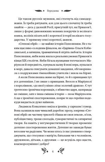 Степові обрії