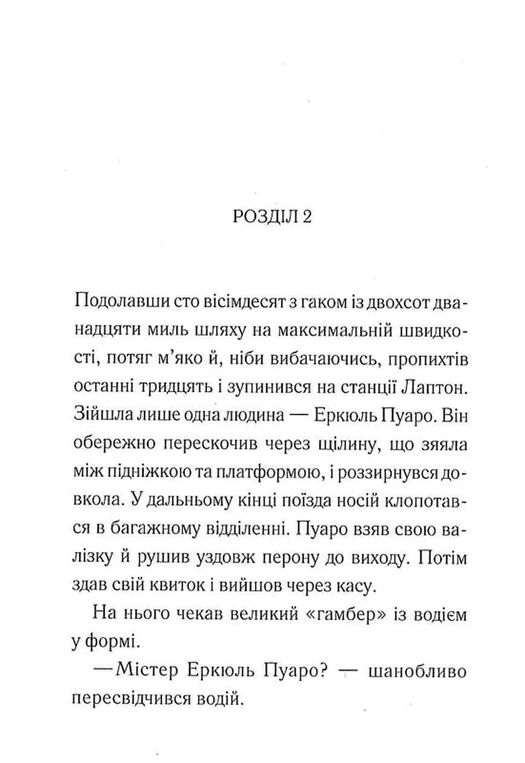 Ґріншорська примха (Легендарний Пуаро #0.5, Аріадна Олівер #4.5)