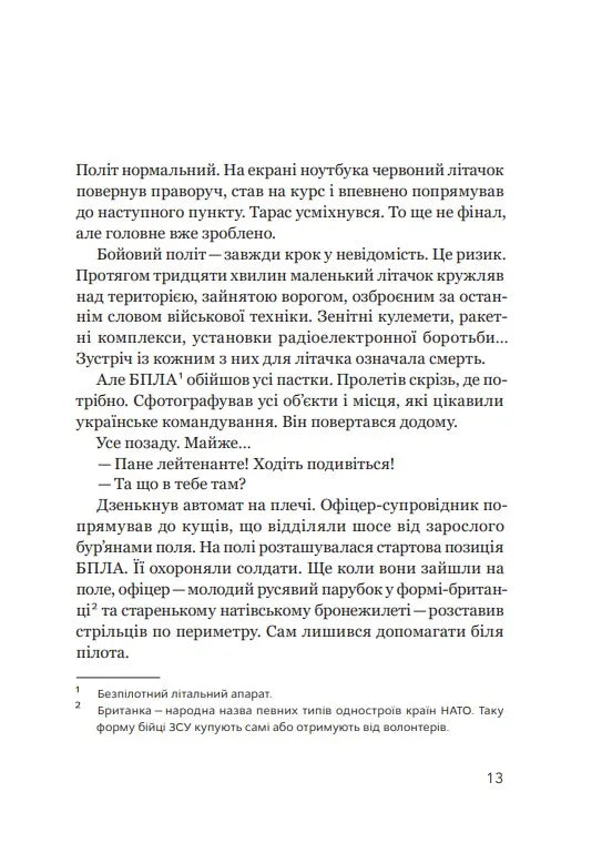 Пташники