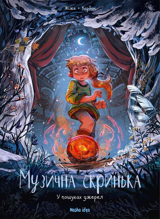У пошуках джерел. Книга 3. Музична скринька