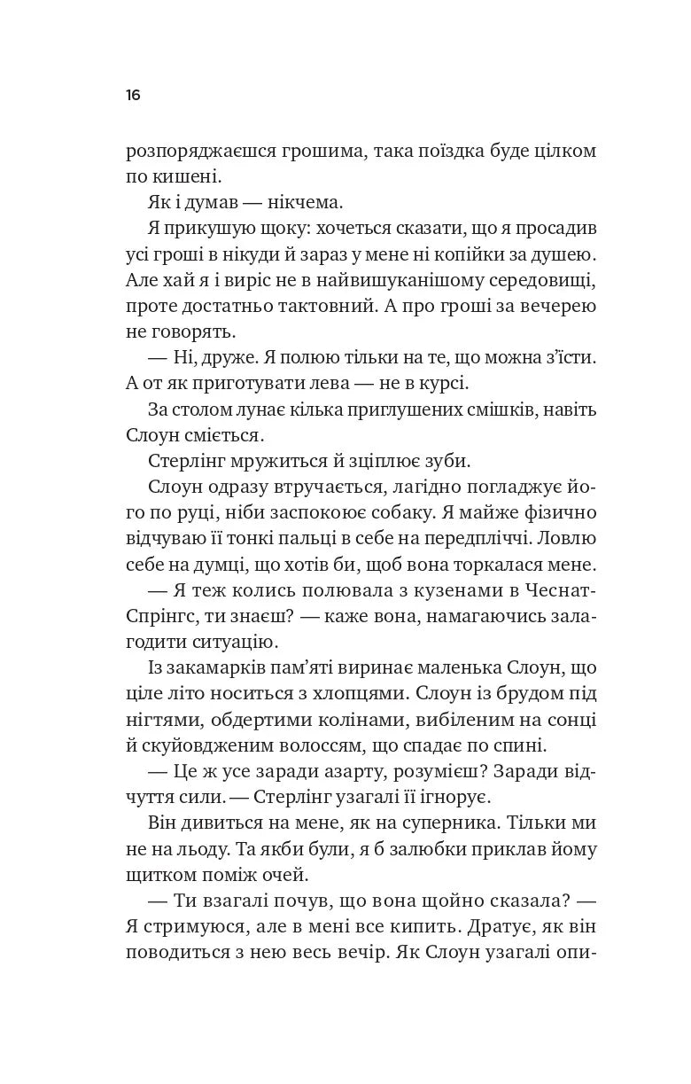 Безсилий (Чеснат-Спрінгс #3)