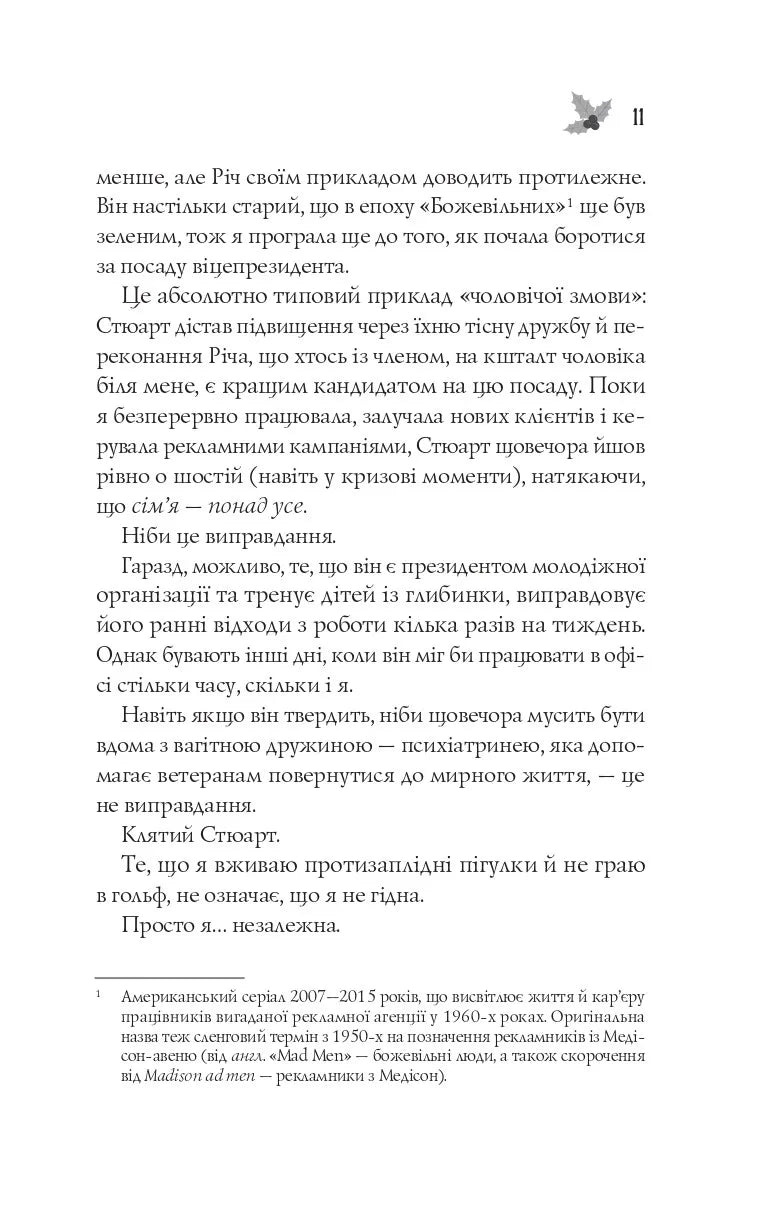 Халепа перед Різдвом