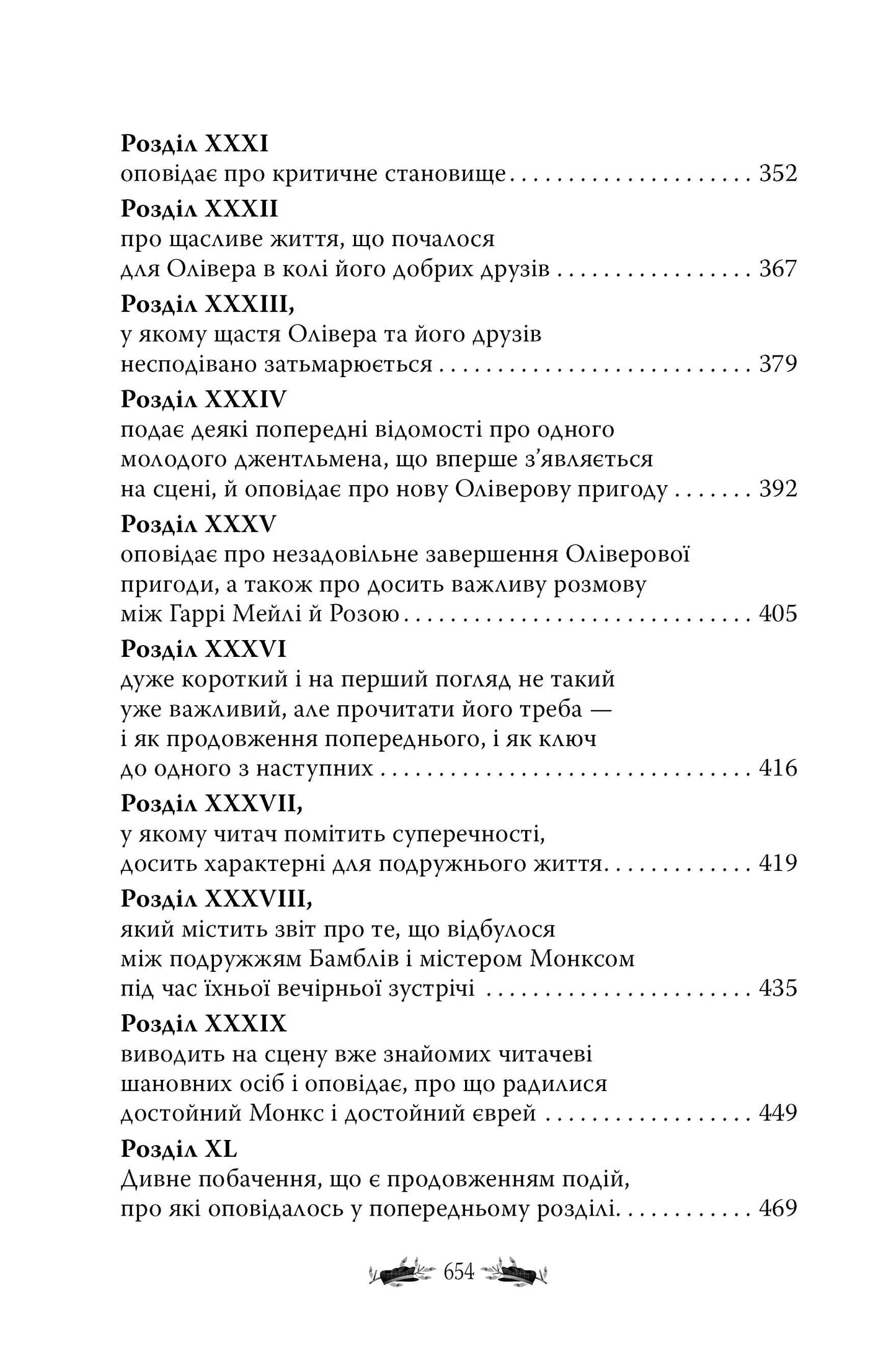 Пригоди Олівера Твіста
