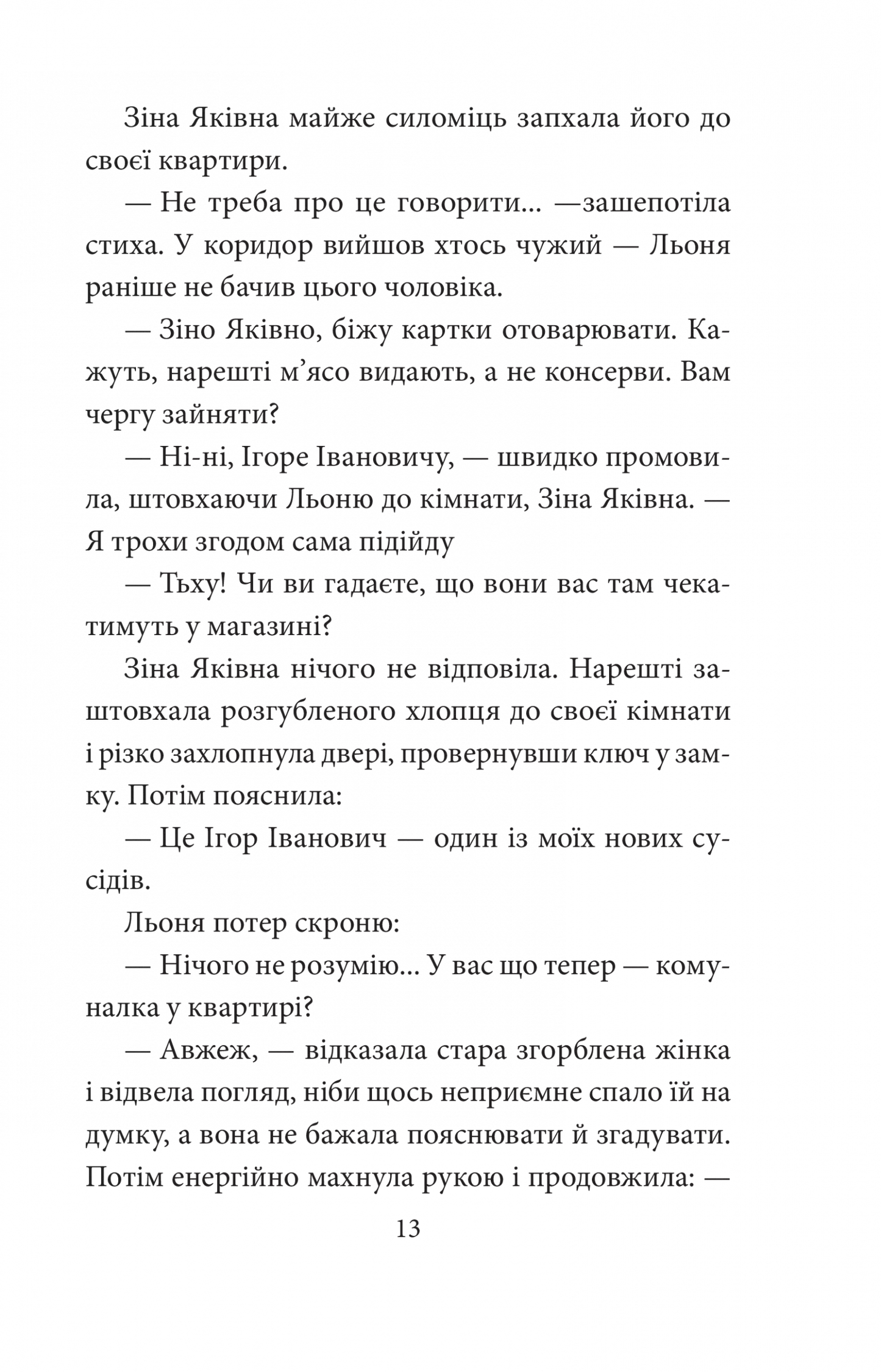 Церква святого Джеймса Бонда та інші вороги