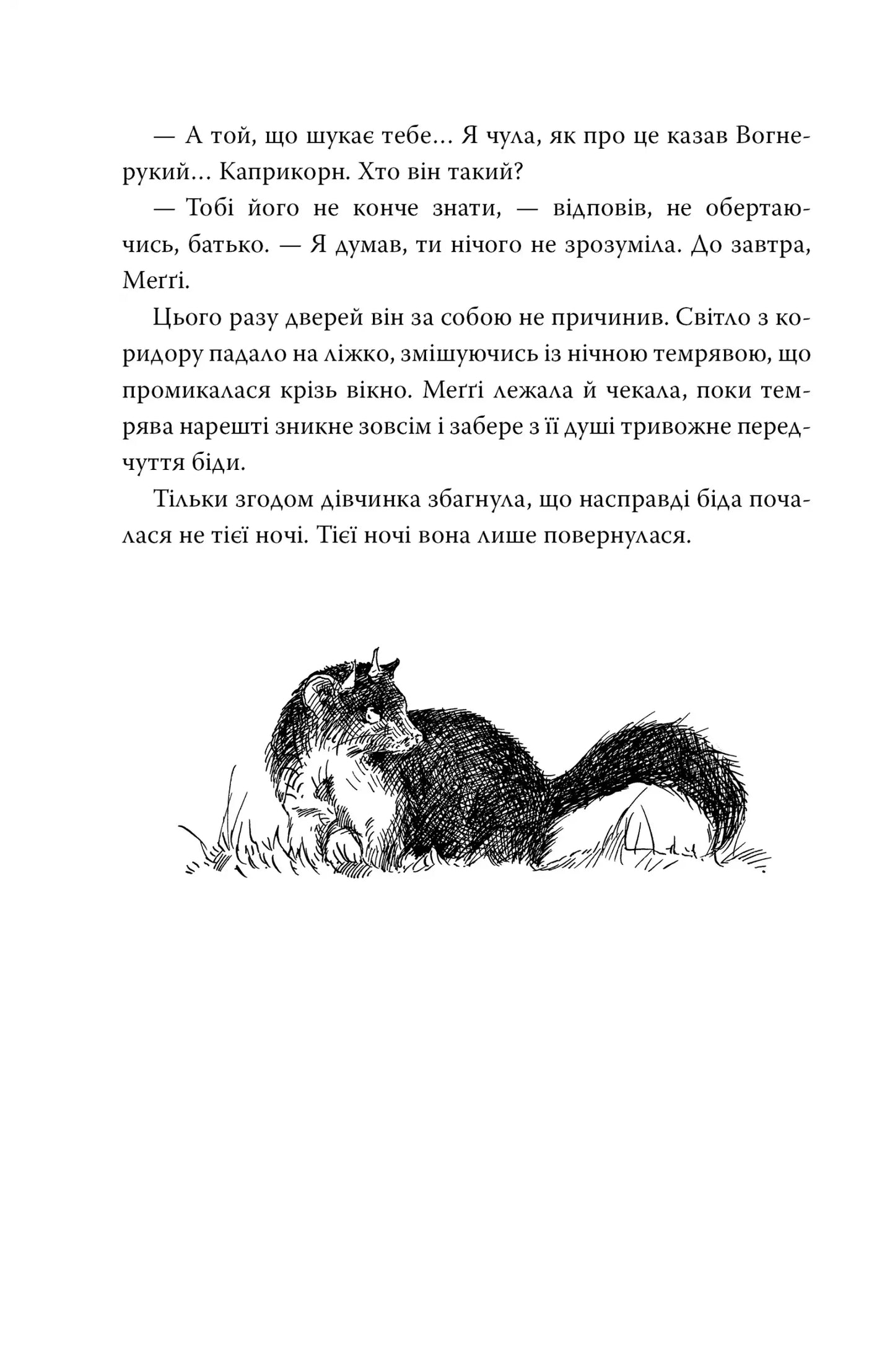 Чорнильне серце