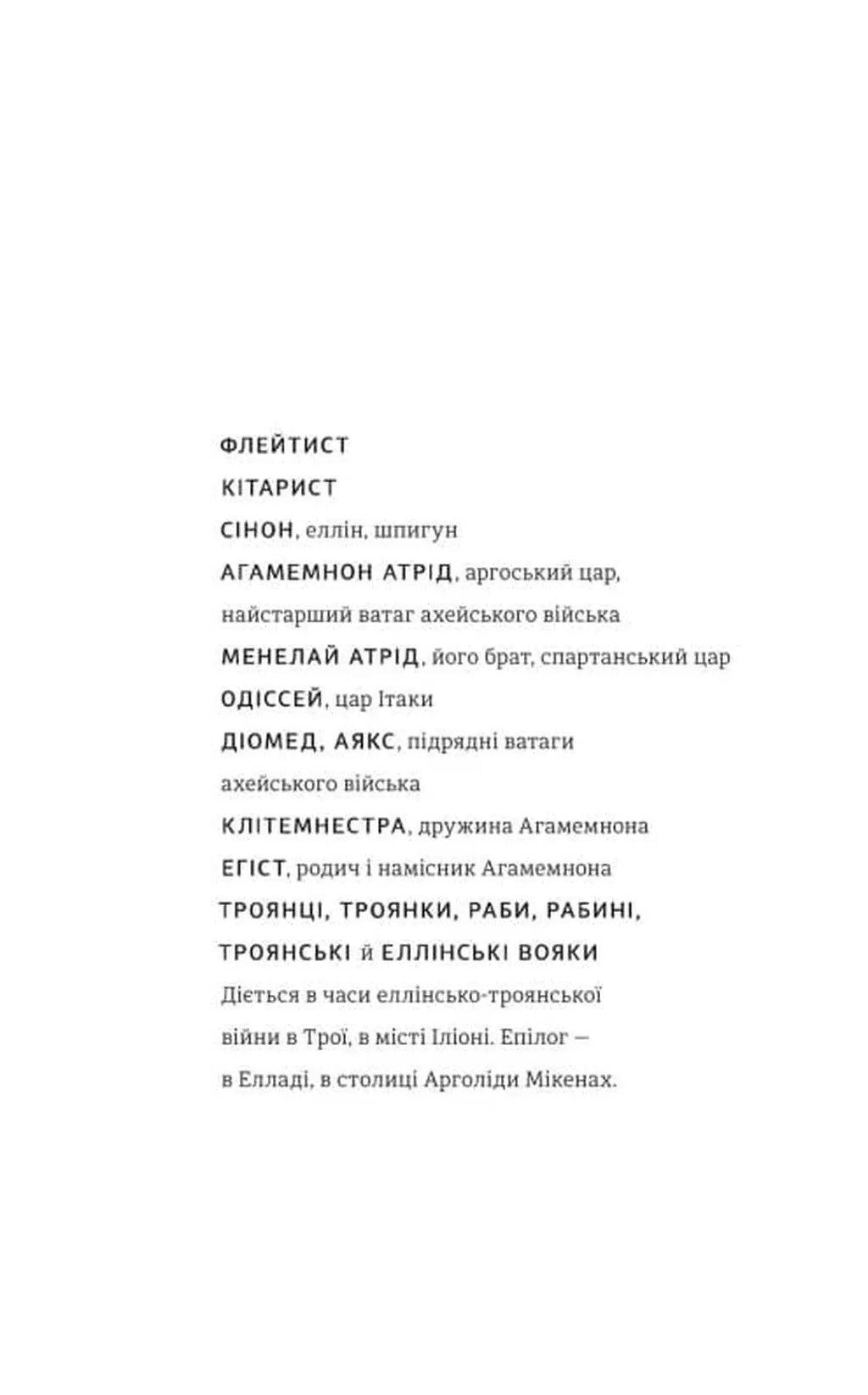 Кассандра. Бояриня