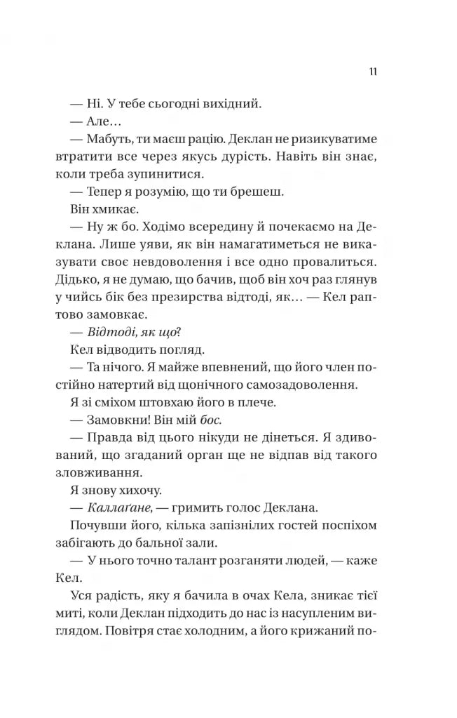 Умови контракту. Книга 2. Мільярдери з Дрімленду