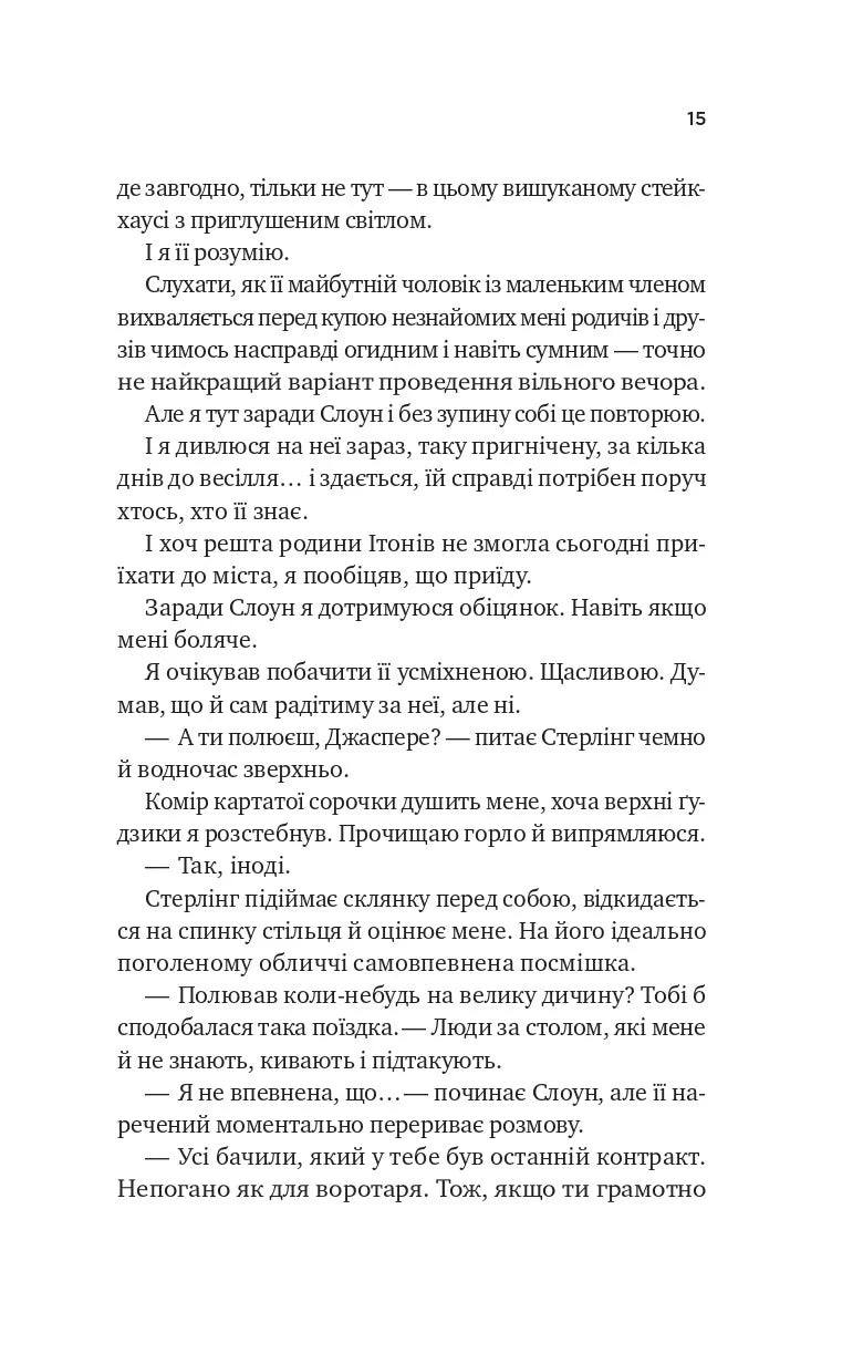 Безсилий (Чеснат-Спрінгс #3)