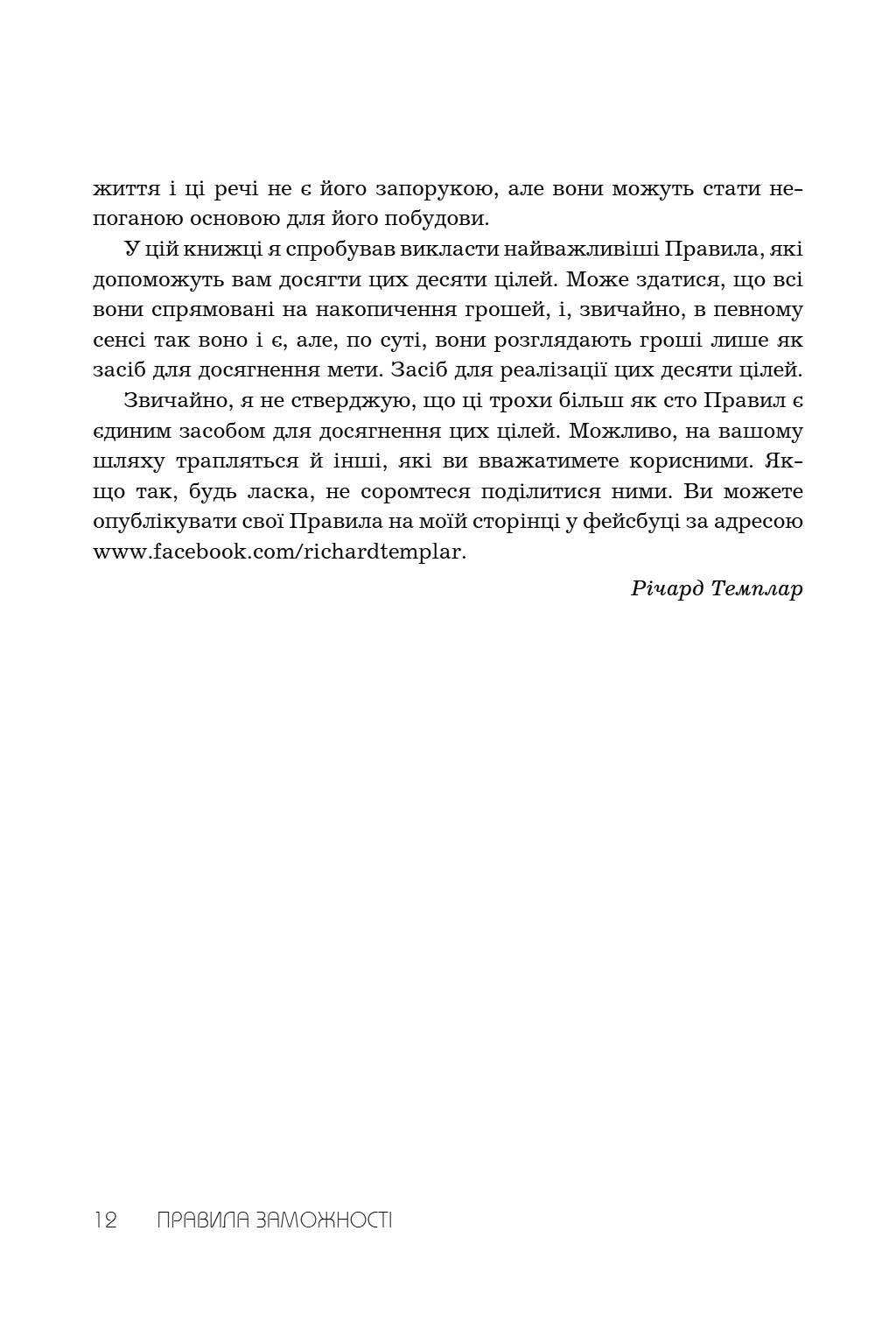 Правила заможності. Особистий кодекс процвітання та достатку image 4