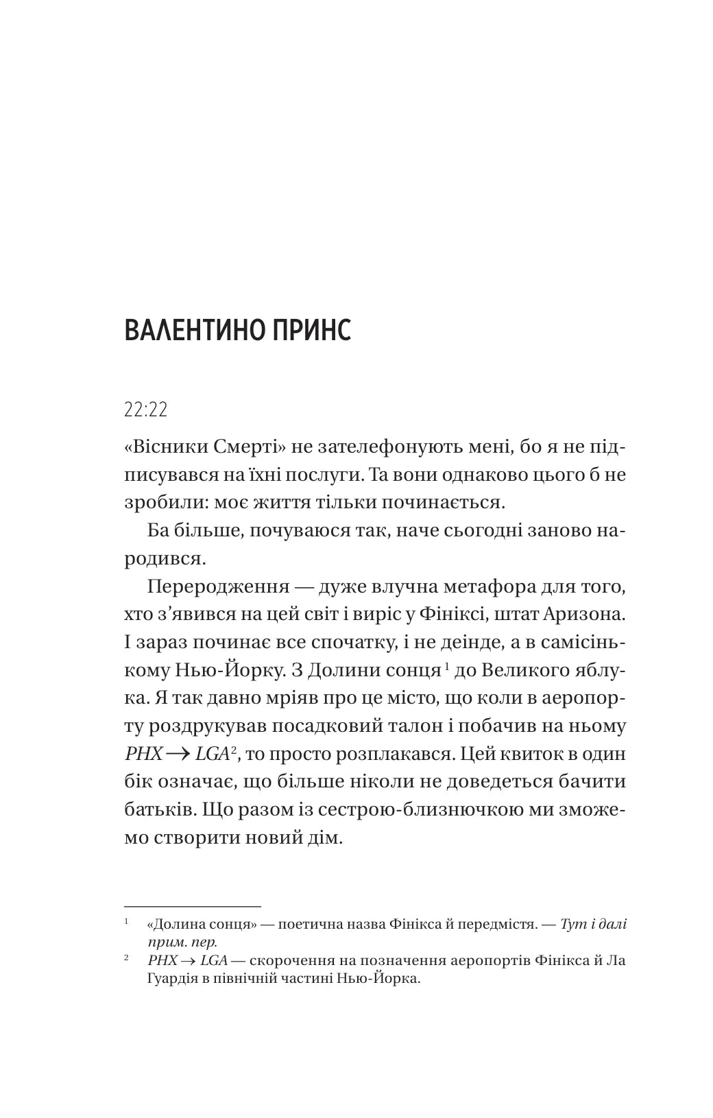 Він перший помре в кінці. Книга 0. Вісники Смерті