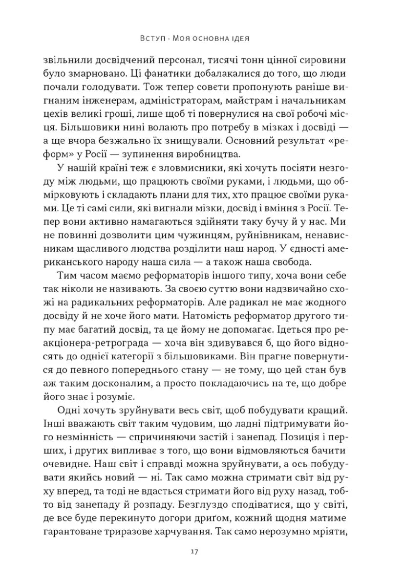 Моє життя і робота