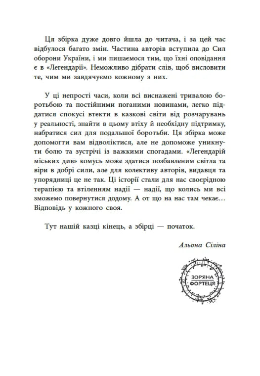 Легендарій міських див